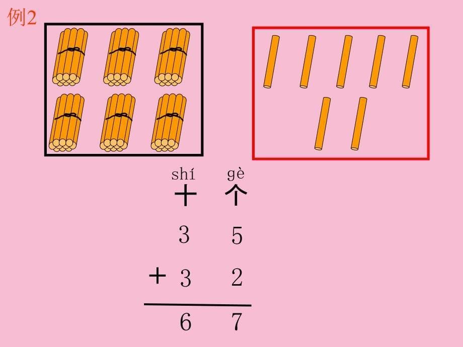 新人教版二年级数学上册第二单元100以内的加法和减法ppt课件_第5页