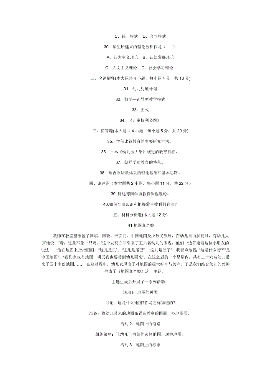 全国2006年10月高等教育自学考试学前比较教育试题 及答案_第4页
