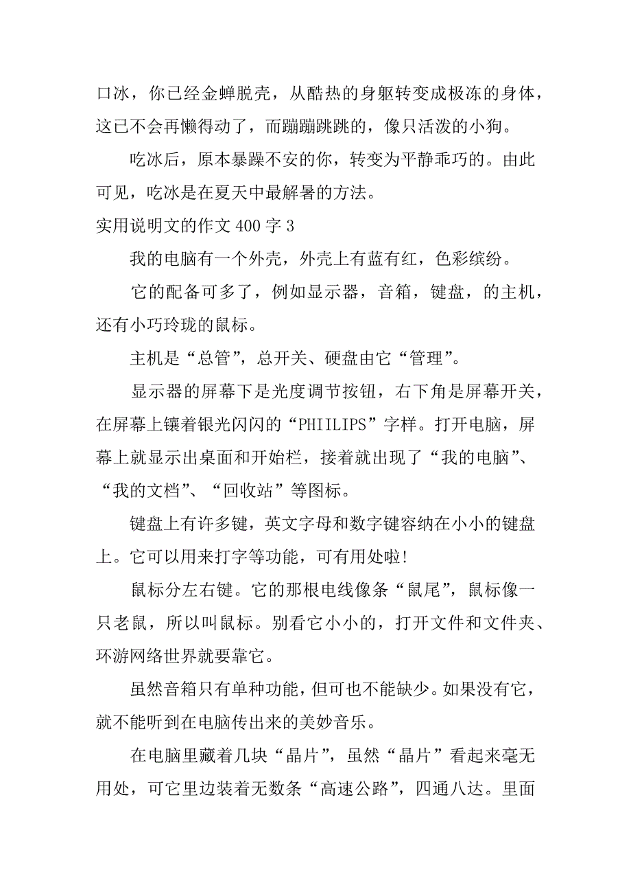 实用说明文的作文400字3篇_第3页