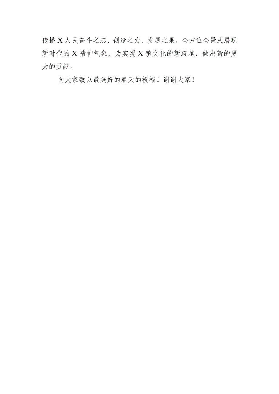 【讲话致辞】在镇书画家协会乔迁暨2023年春季书画交流活动上的讲话_第4页