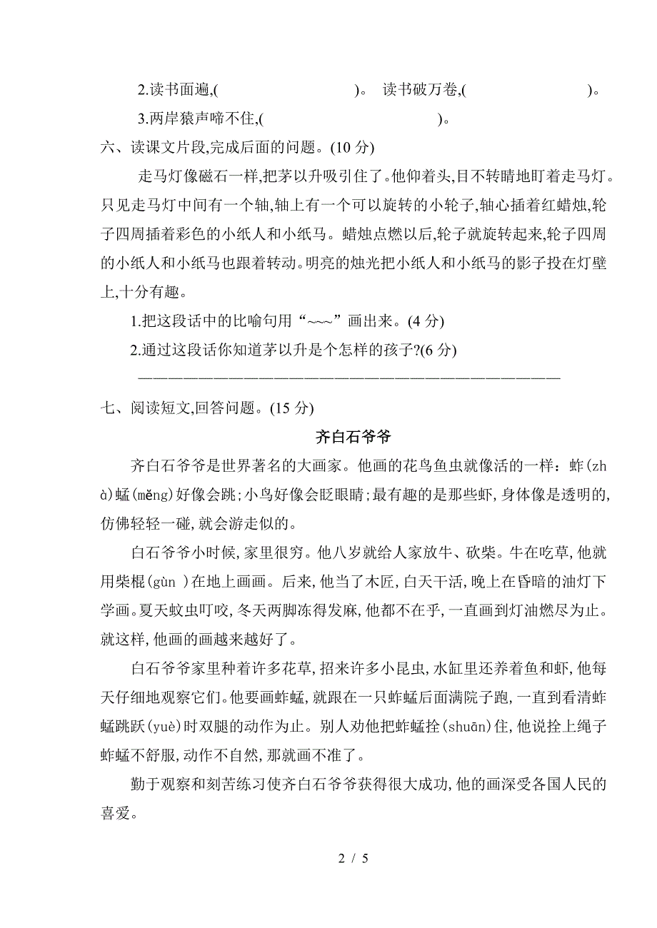 雁江区语文三年级上半期测试题及答案.doc_第2页