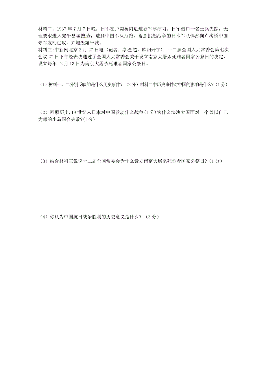 广西南宁市第四十七中学八年级历史上学期第三次月考试题无答案新人教版_第4页