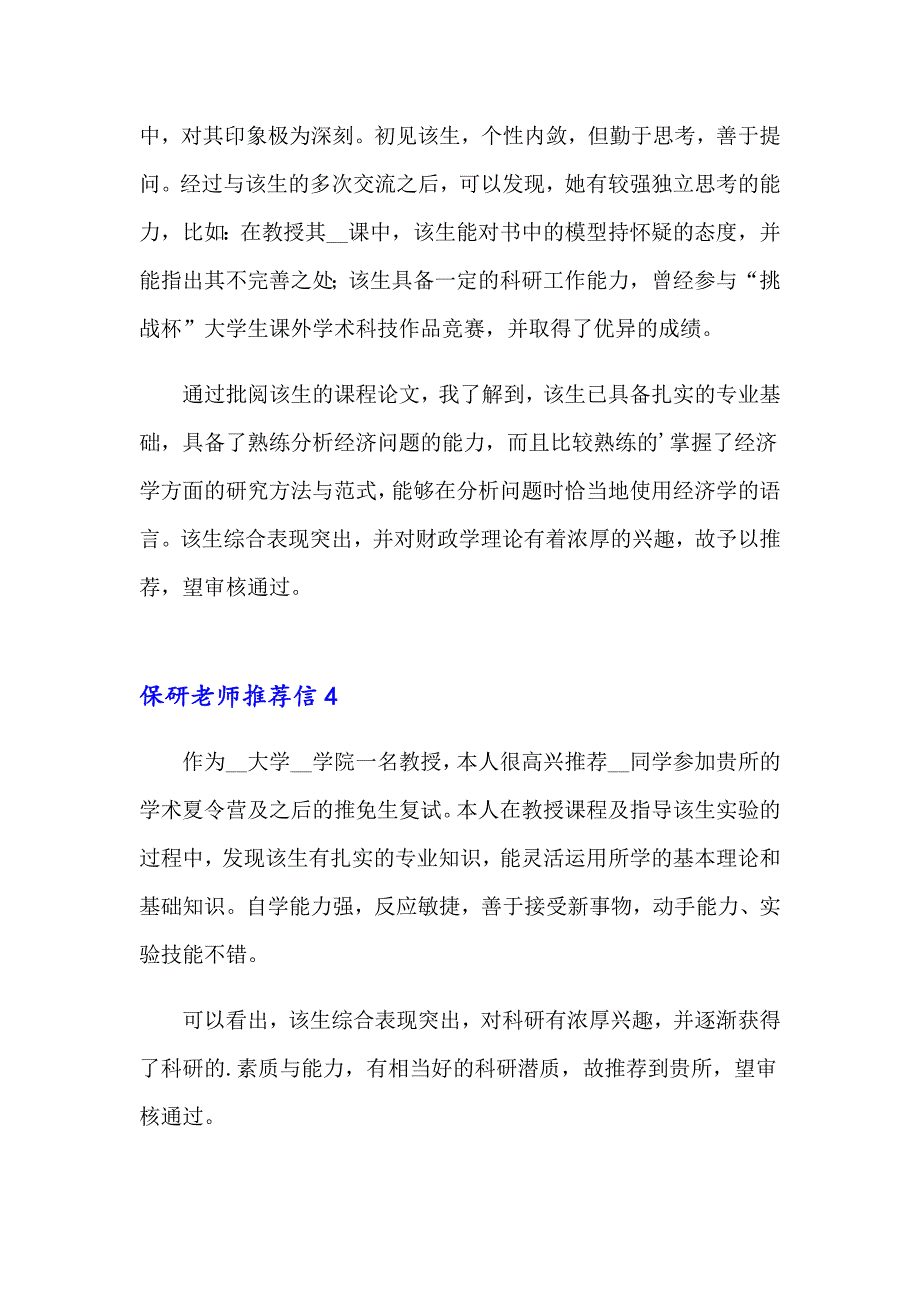 2023年保研老师推荐信13篇_第4页