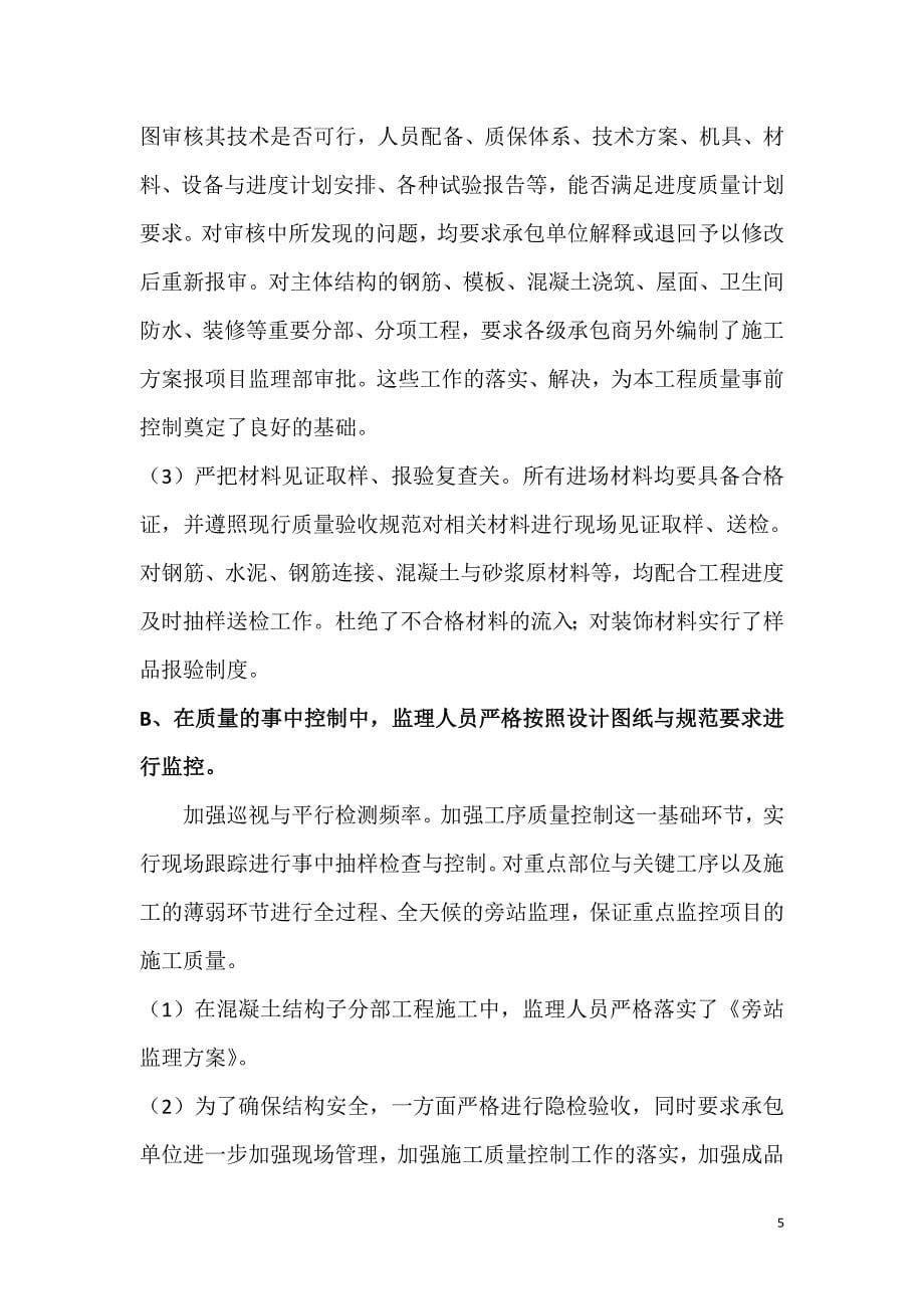 1工程竣工验收监理评估报告.doc_第5页