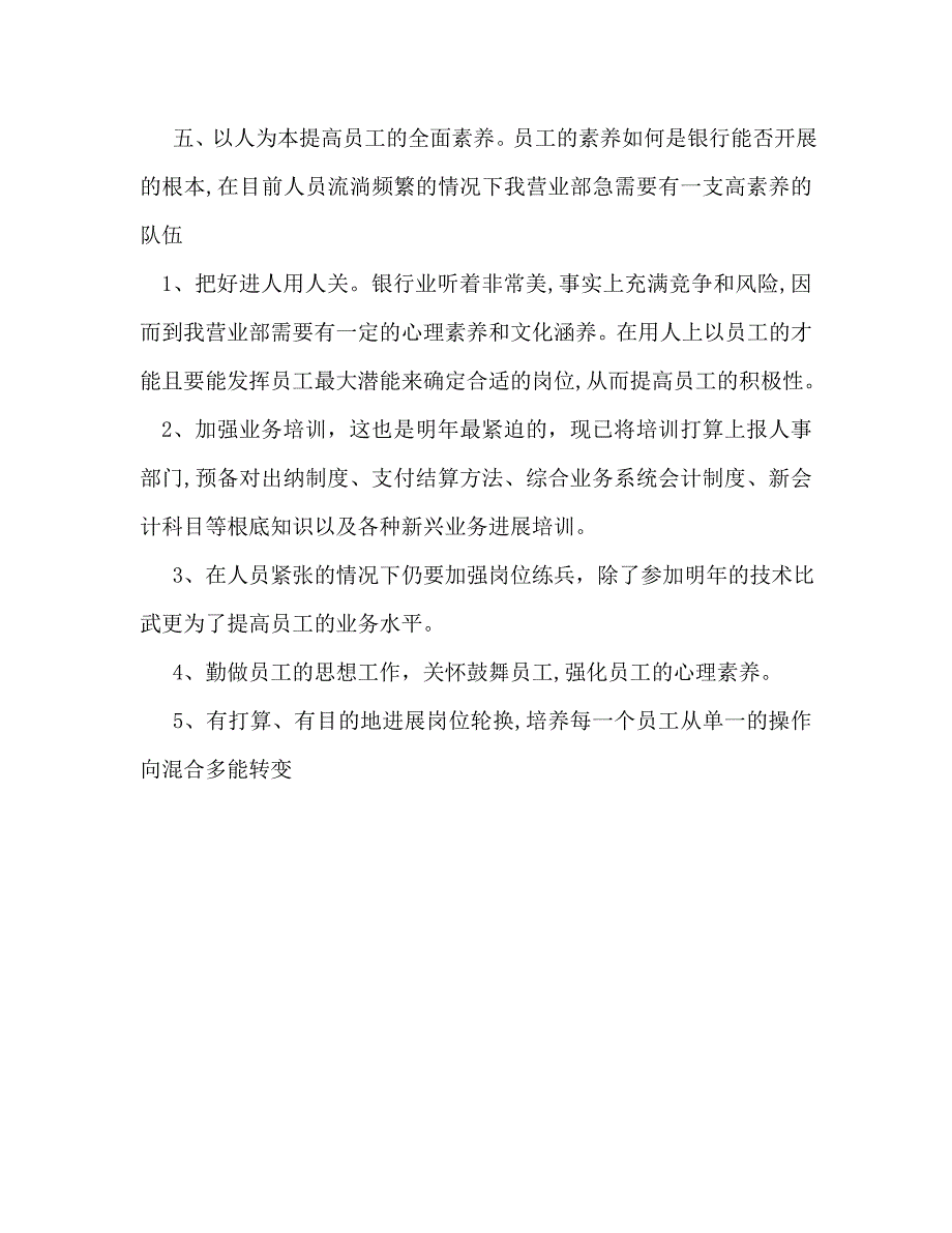 银行主管工作计划_第3页