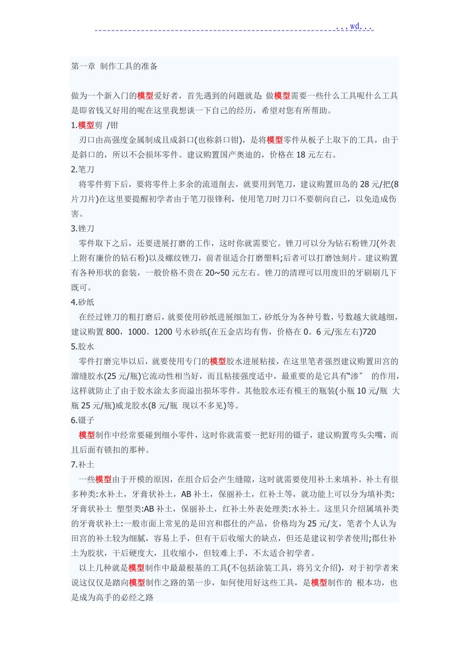 航模制作教程_第1页