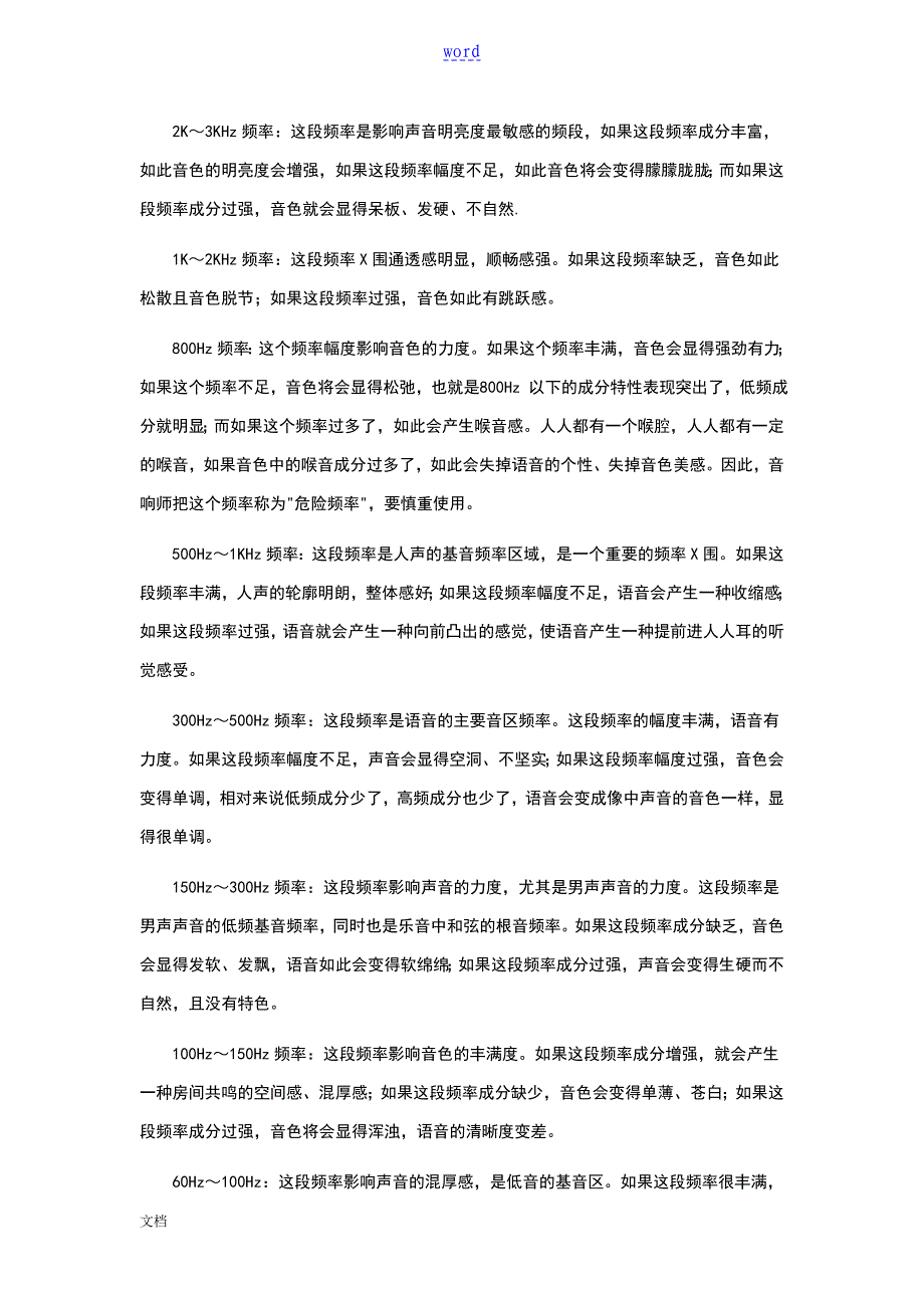 人声和乐器发声频率表_第3页