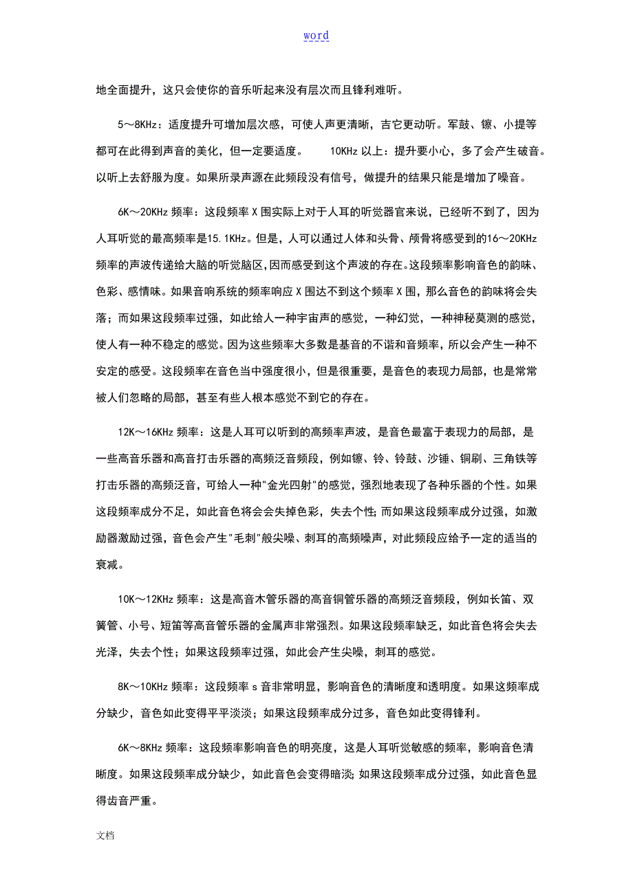 人声和乐器发声频率表_第5页