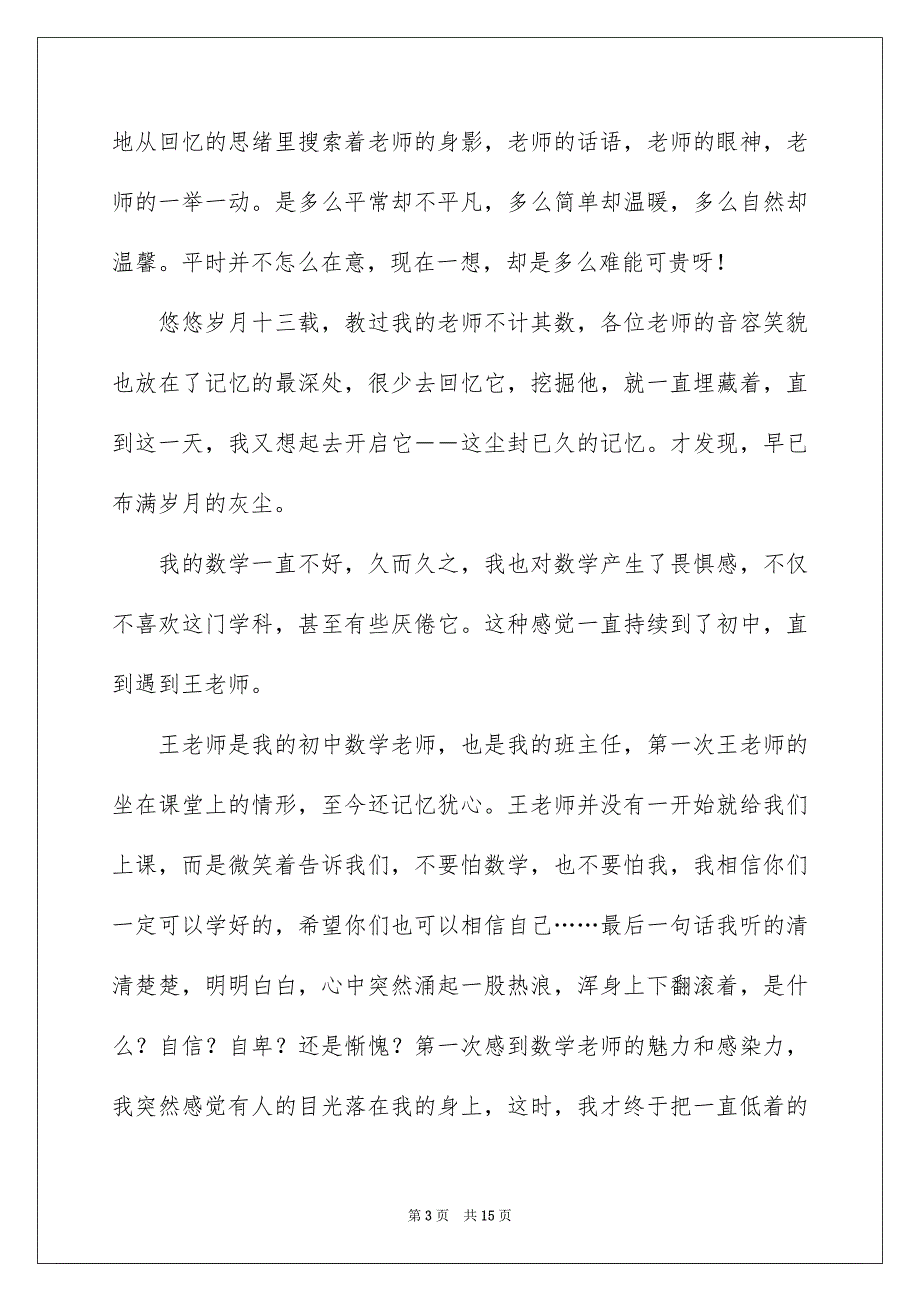 关于优秀写人作文汇总9篇_第3页