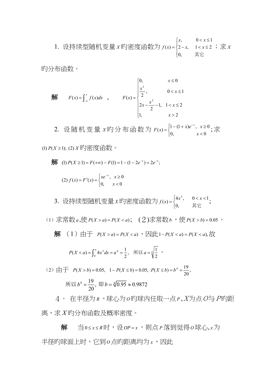 随机变量及其函数的概率分布_第4页