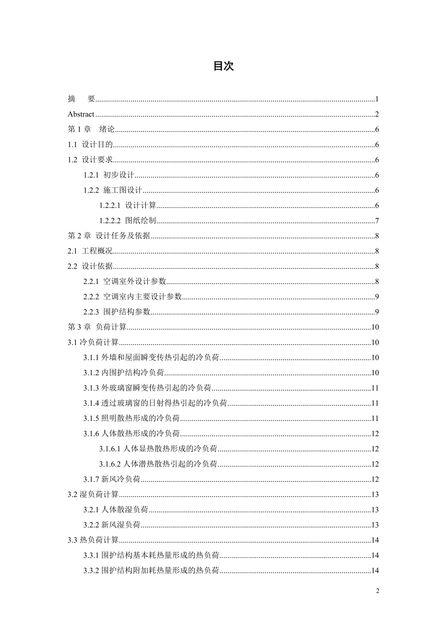 某文化馆空调系统设计说明书大学论文_第4页