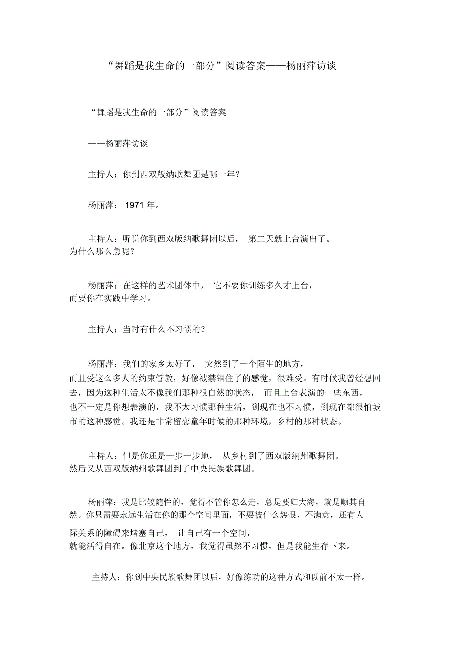 “舞蹈是我生命的一部分”阅读答案_第1页