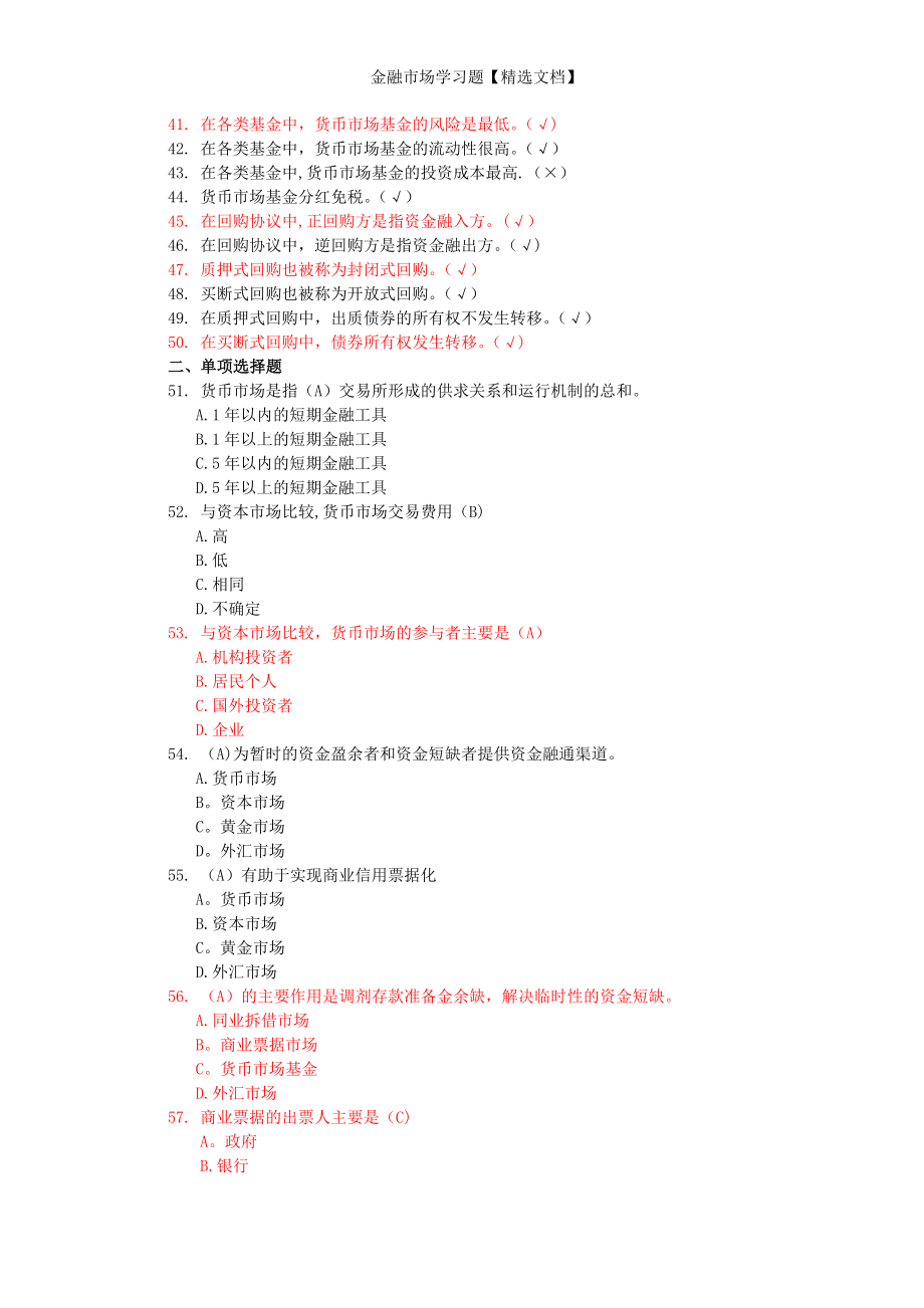 金融市场学习题【精选文档】_第4页