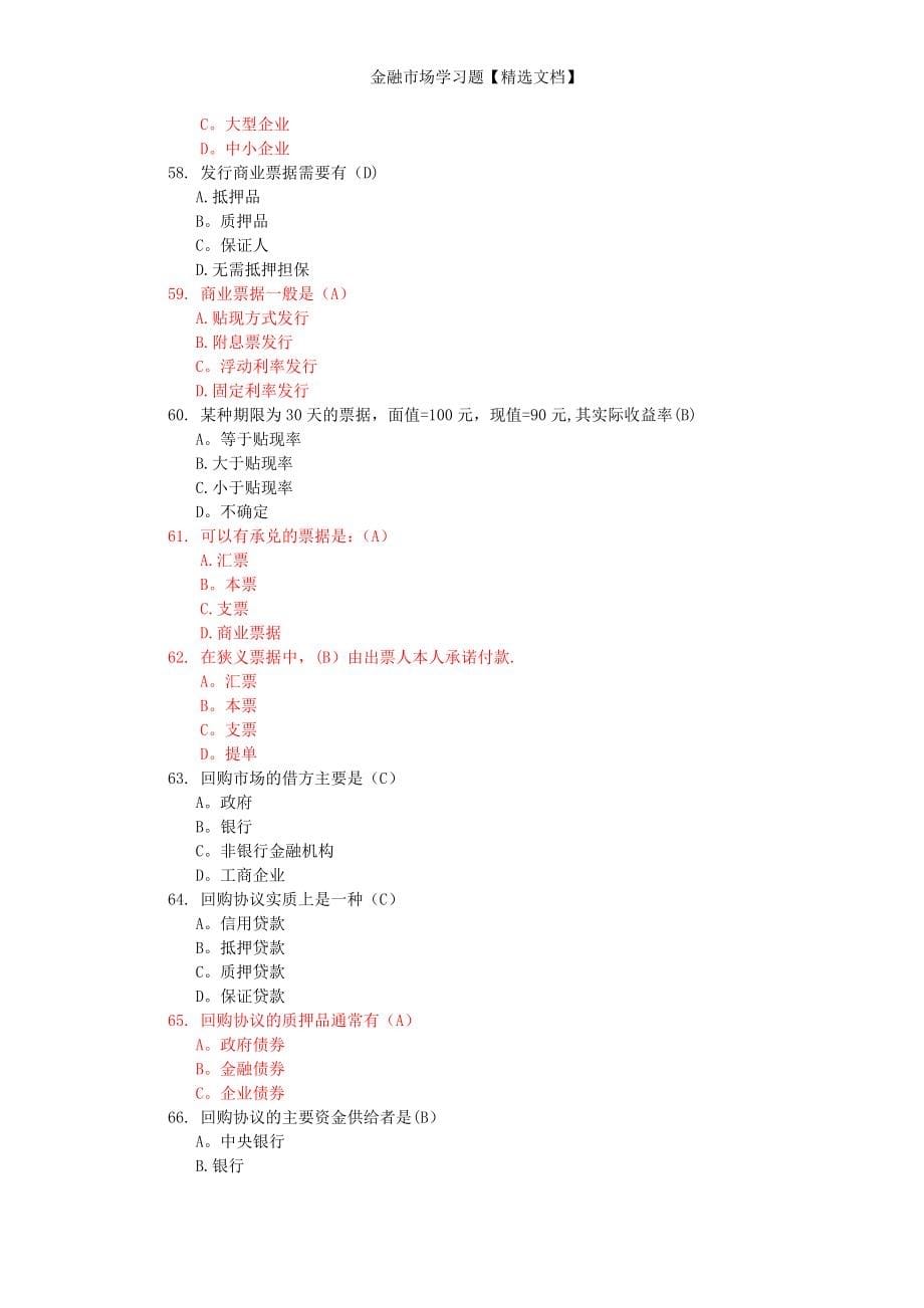 金融市场学习题【精选文档】_第5页