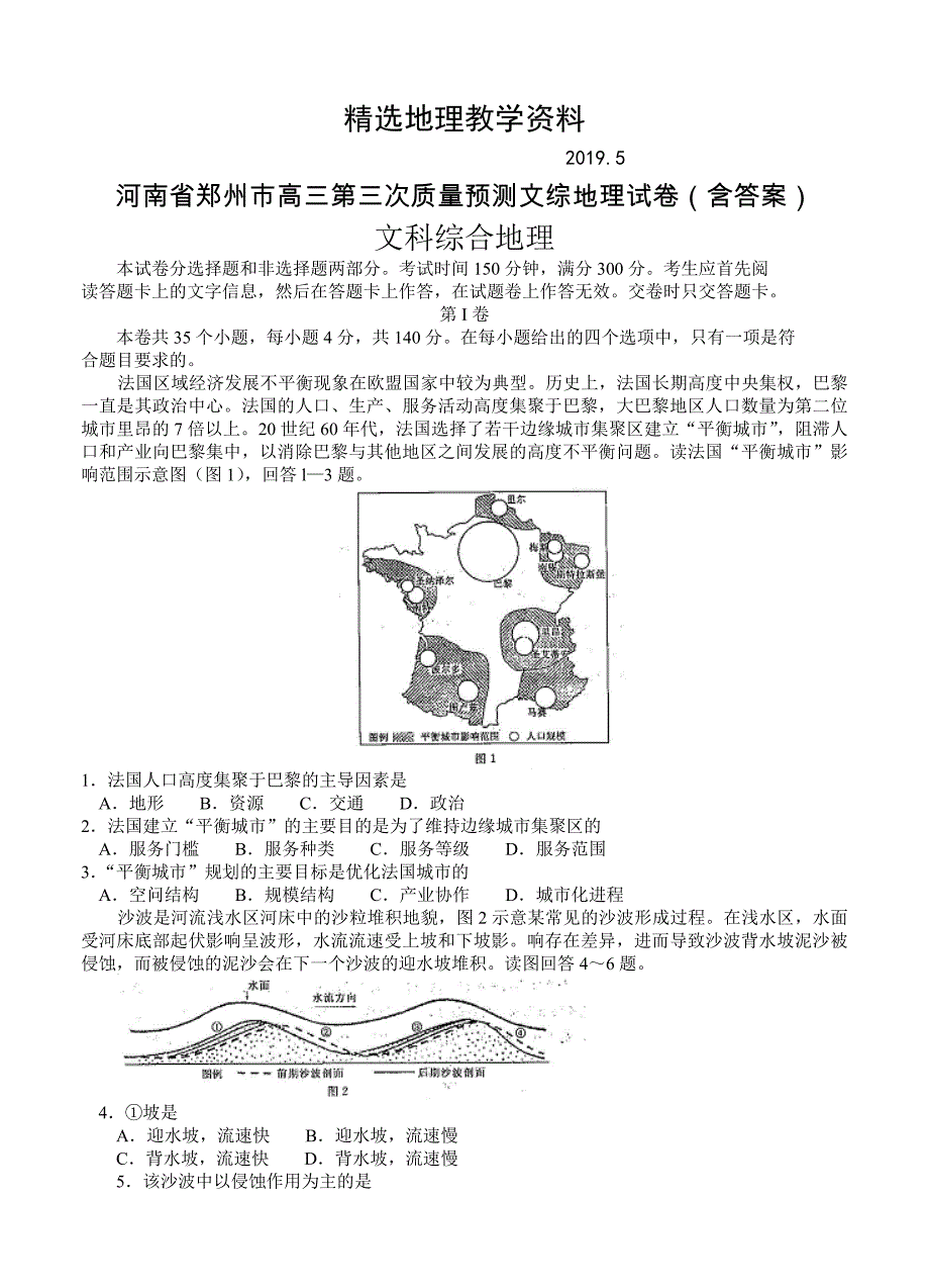 【精选】河南省郑州市高三第三次质量预测文综地理试卷含答案_第1页