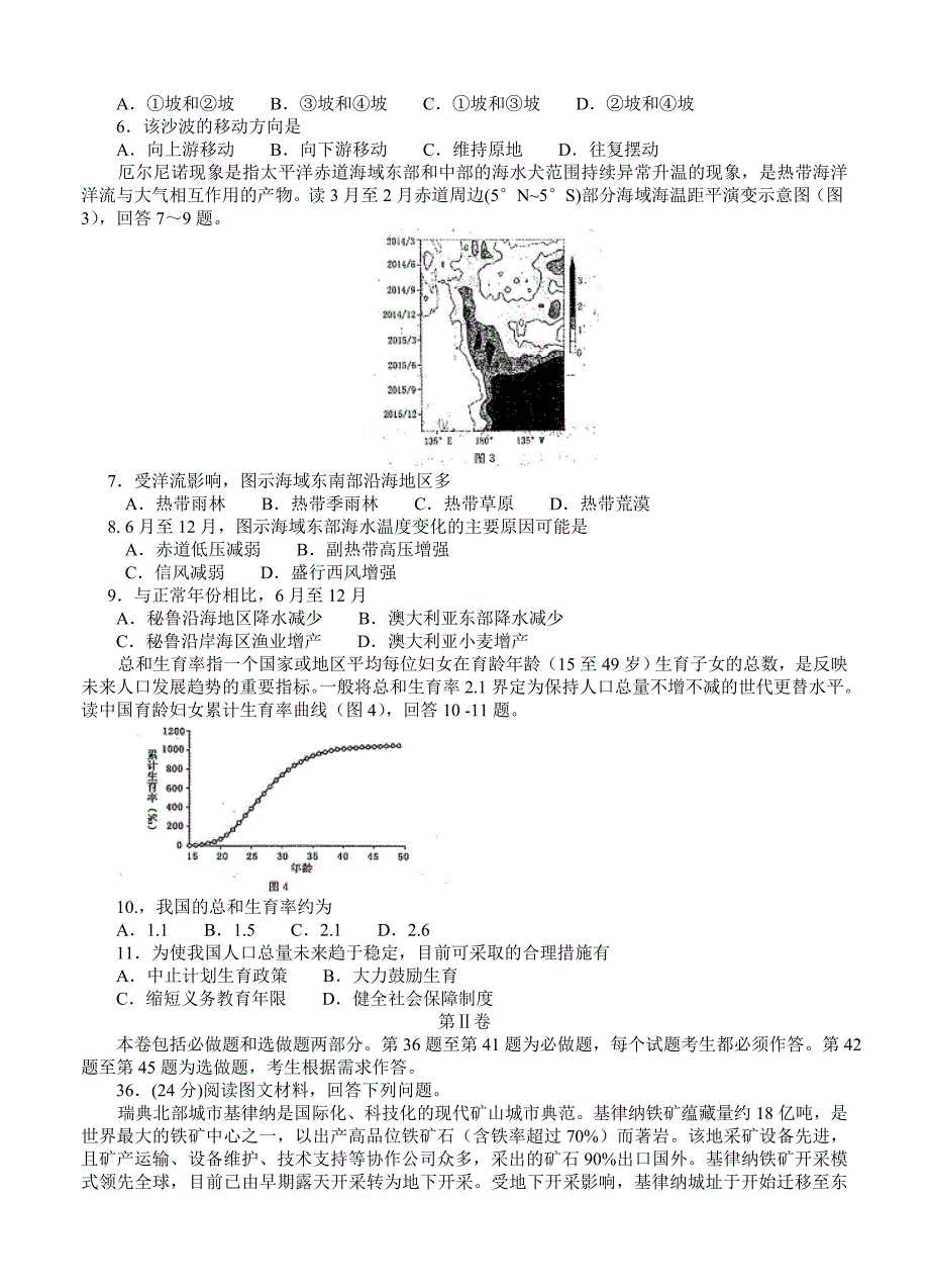 【精选】河南省郑州市高三第三次质量预测文综地理试卷含答案_第2页