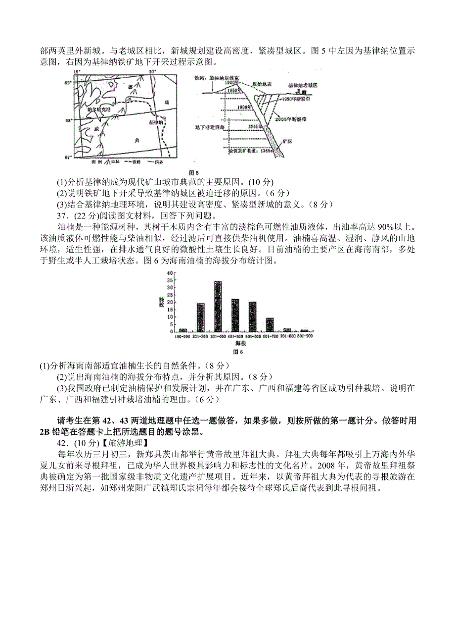 【精选】河南省郑州市高三第三次质量预测文综地理试卷含答案_第3页