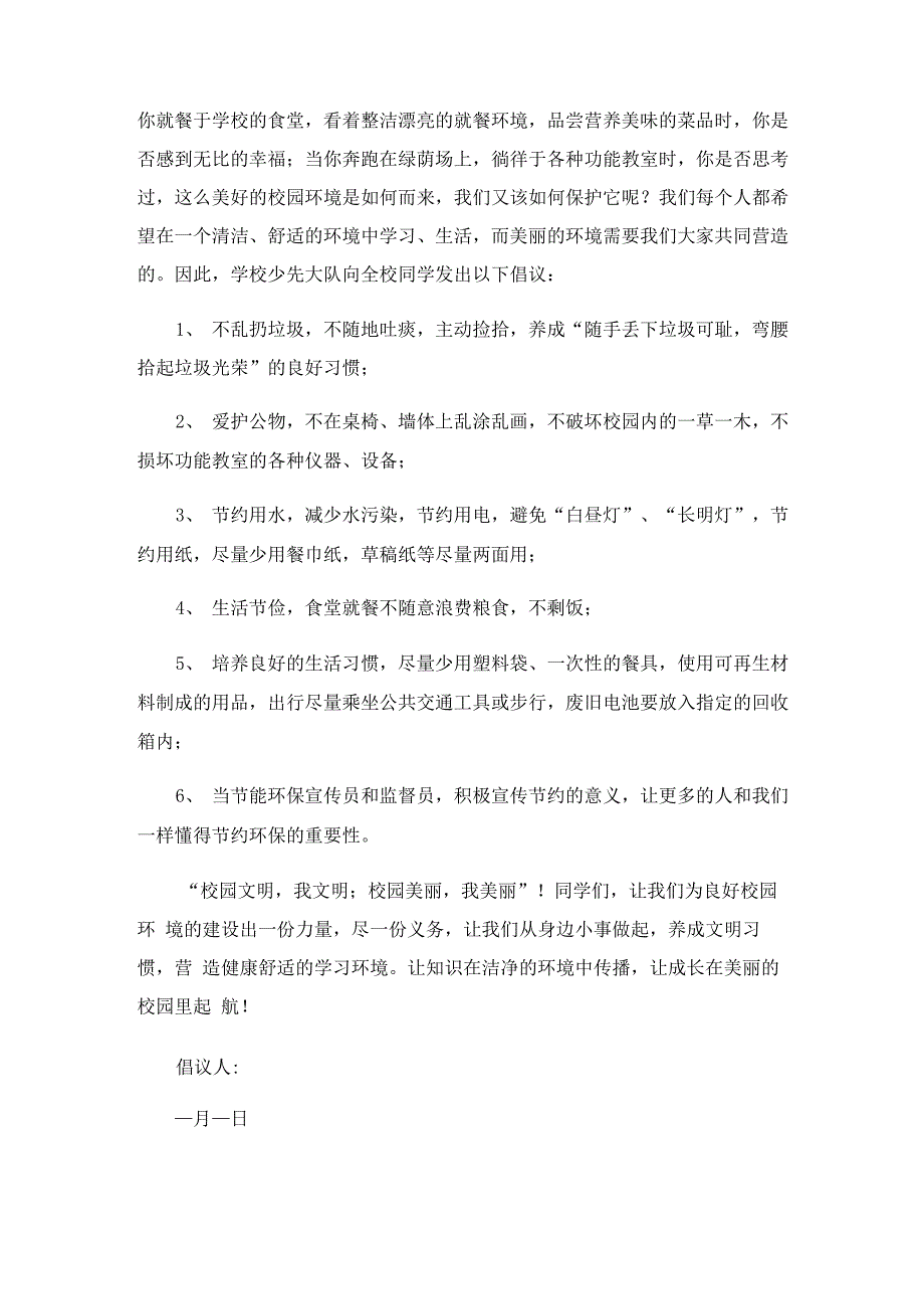 2023年环保倡议书(15篇)_第5页