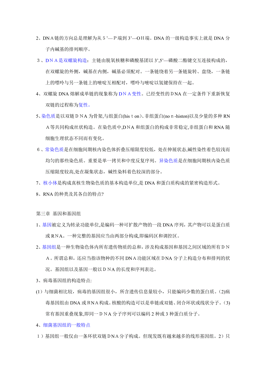 分子生物学复习题(基本完整版)_第2页