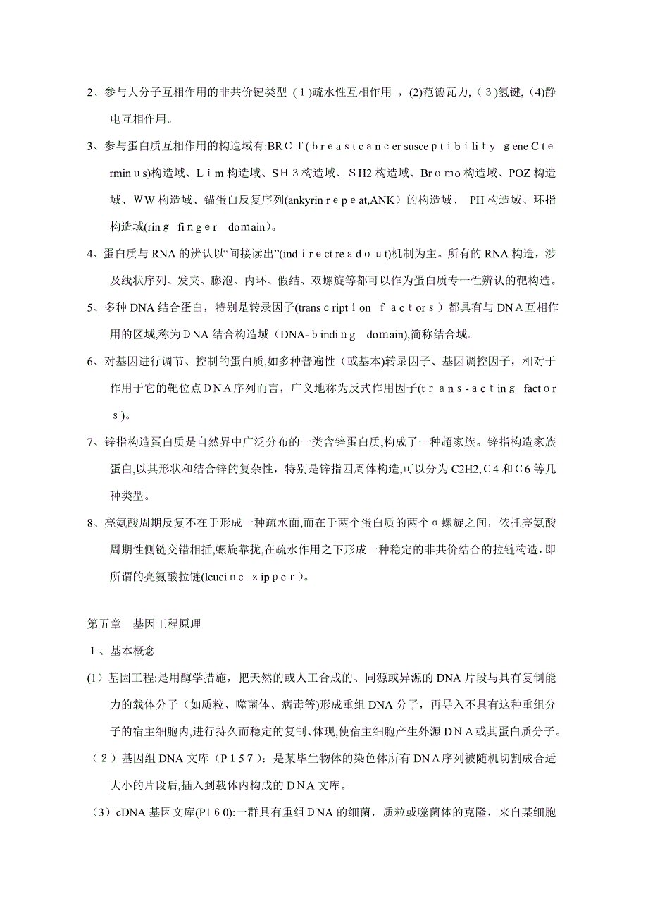 分子生物学复习题(基本完整版)_第5页