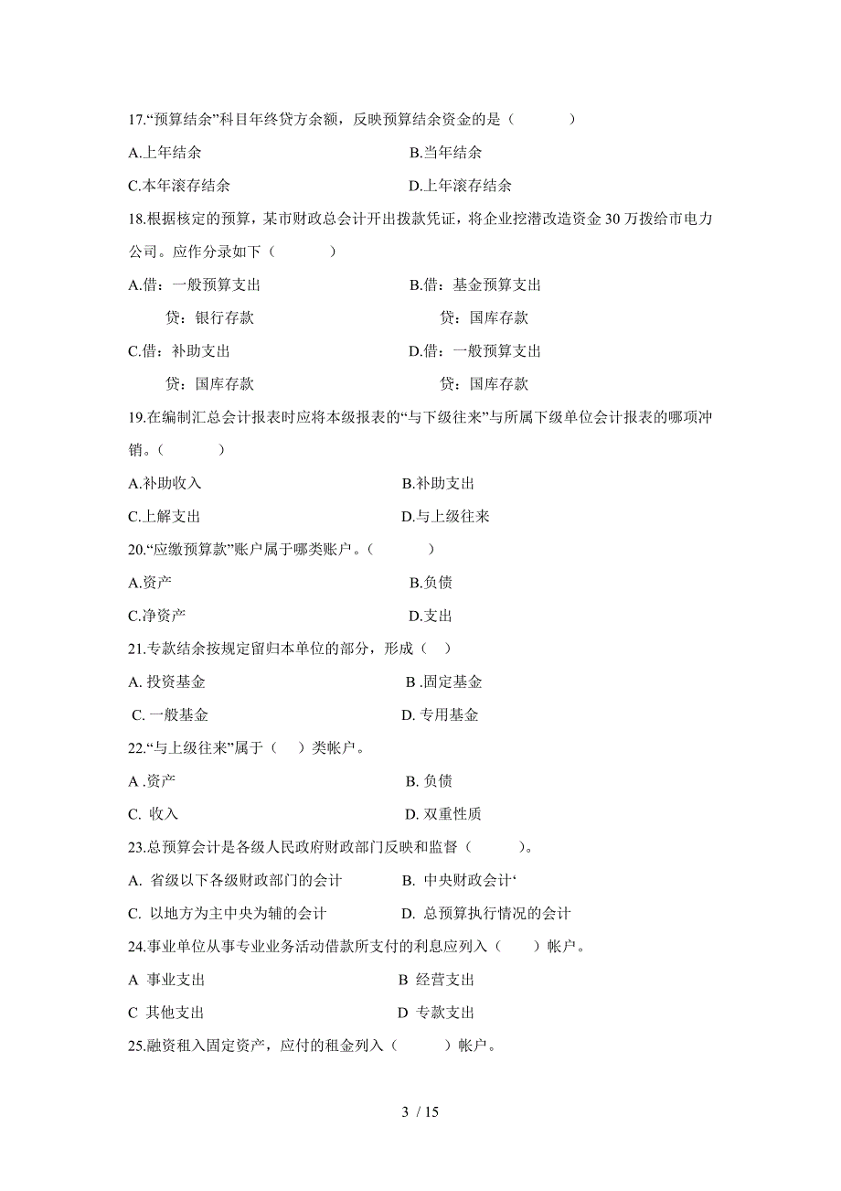 政府与事业单位会计模拟题_第3页