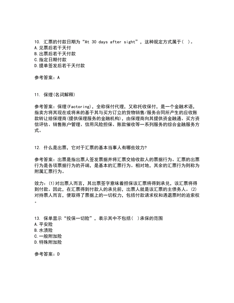 福建师范大学21秋《国际结算》复习考核试题库答案参考套卷41_第3页