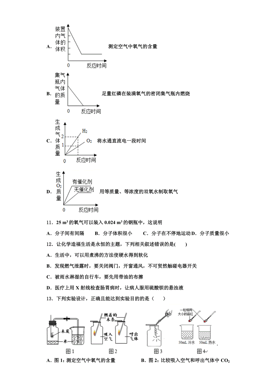 河北省沧州市2022-2023学年化学九年级第一学期期中检测模拟试题含解析.doc_第3页