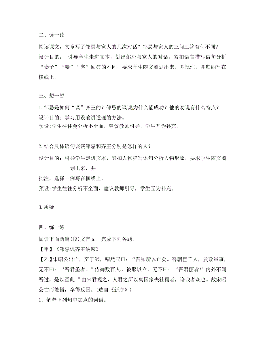 江苏省句容市行香中学九年级语文下册第四单元14邹忌讽齐王纳谏教学案无答案苏教版_第3页