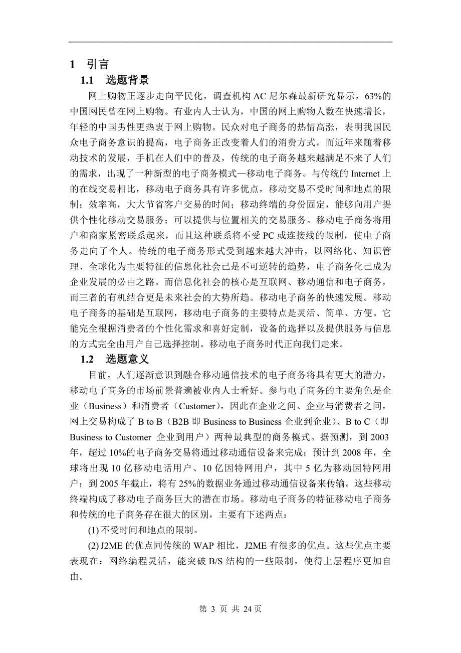 毕业设计（论文）基于J2EE的掌上商店的设计与实现_第5页