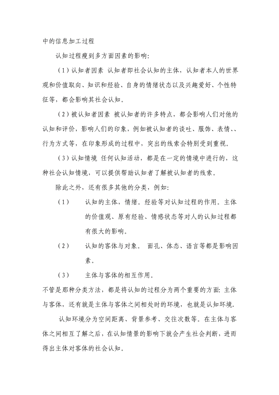 认知过程受到哪些因素的影响.doc_第2页