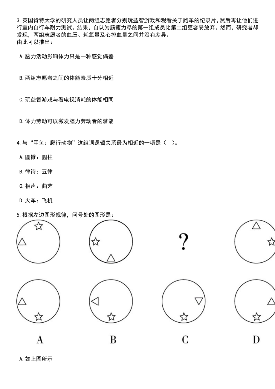 2023年05月福建省晋江市晋兴职业中专学校秋季应聘编外合同教师意向摸底笔试题库含答案解析_第2页