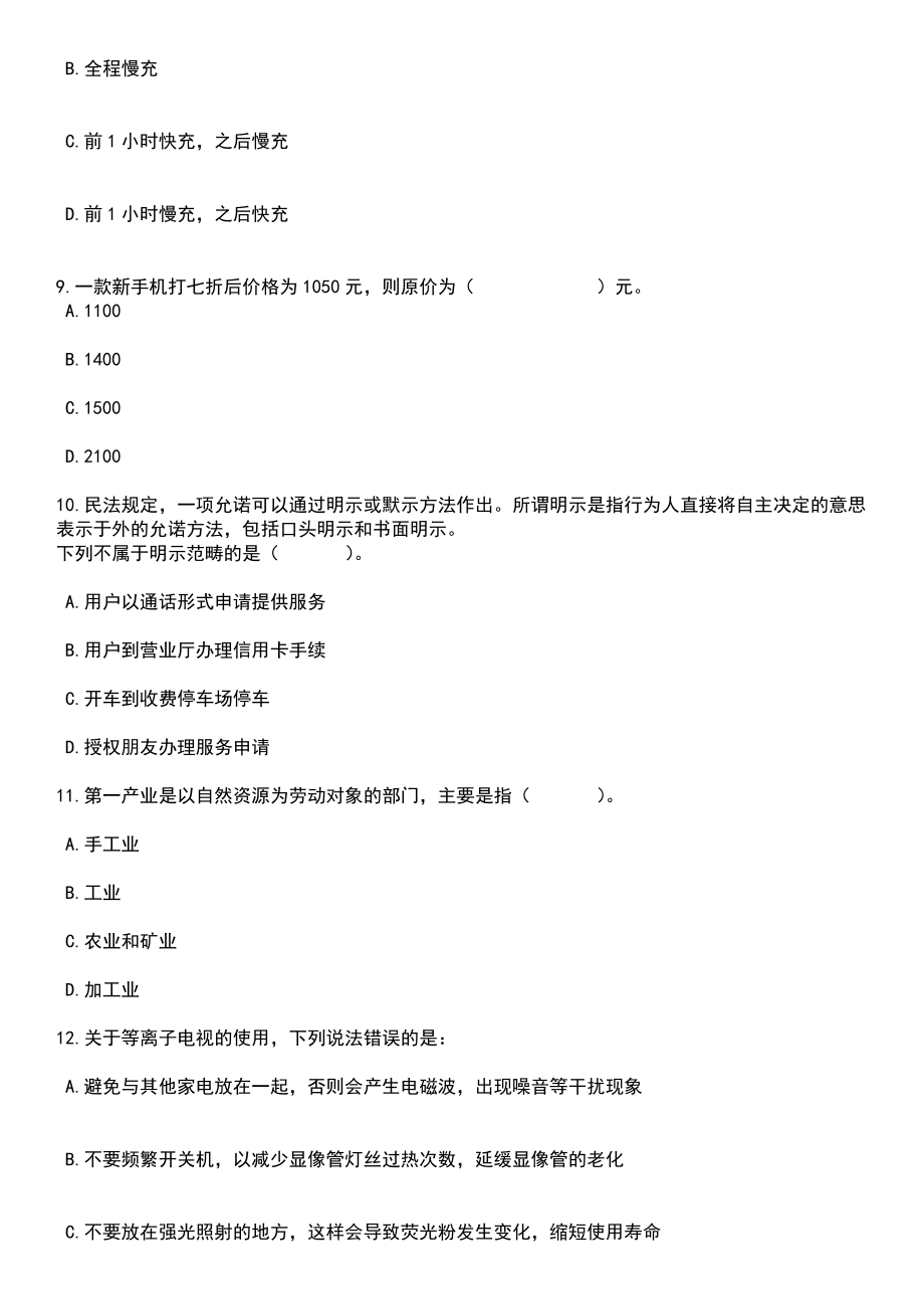 2023年05月福建省晋江市晋兴职业中专学校秋季应聘编外合同教师意向摸底笔试题库含答案解析_第4页