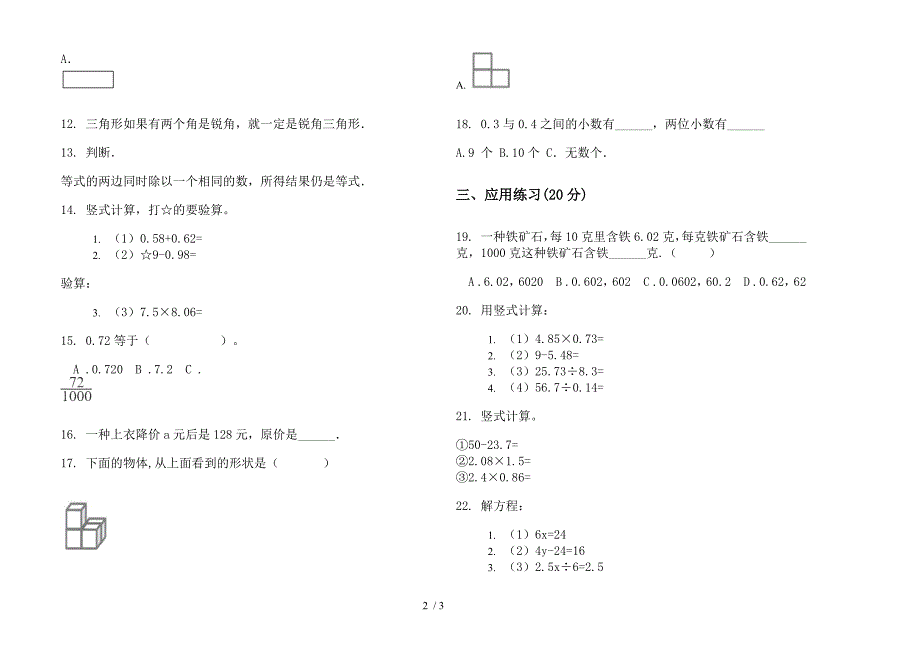 四年级下学期数学过关考点期末模拟试卷.docx_第2页