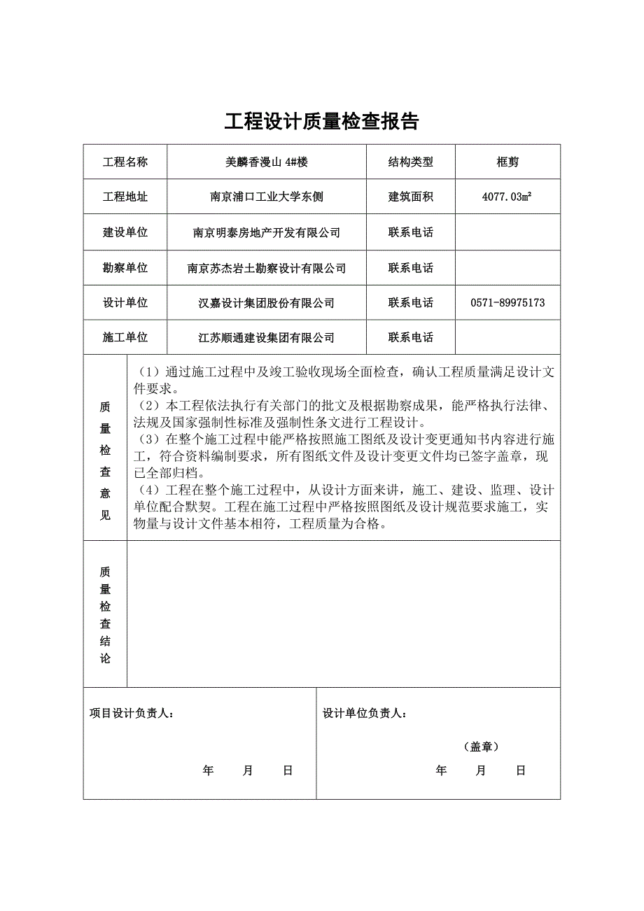 工程设计质量检查报告_第1页