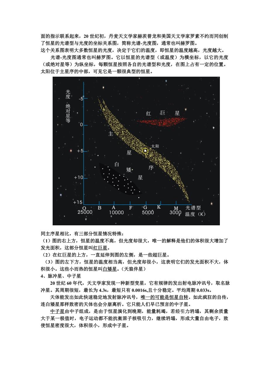 天文辅导资料(教育精品)_第2页