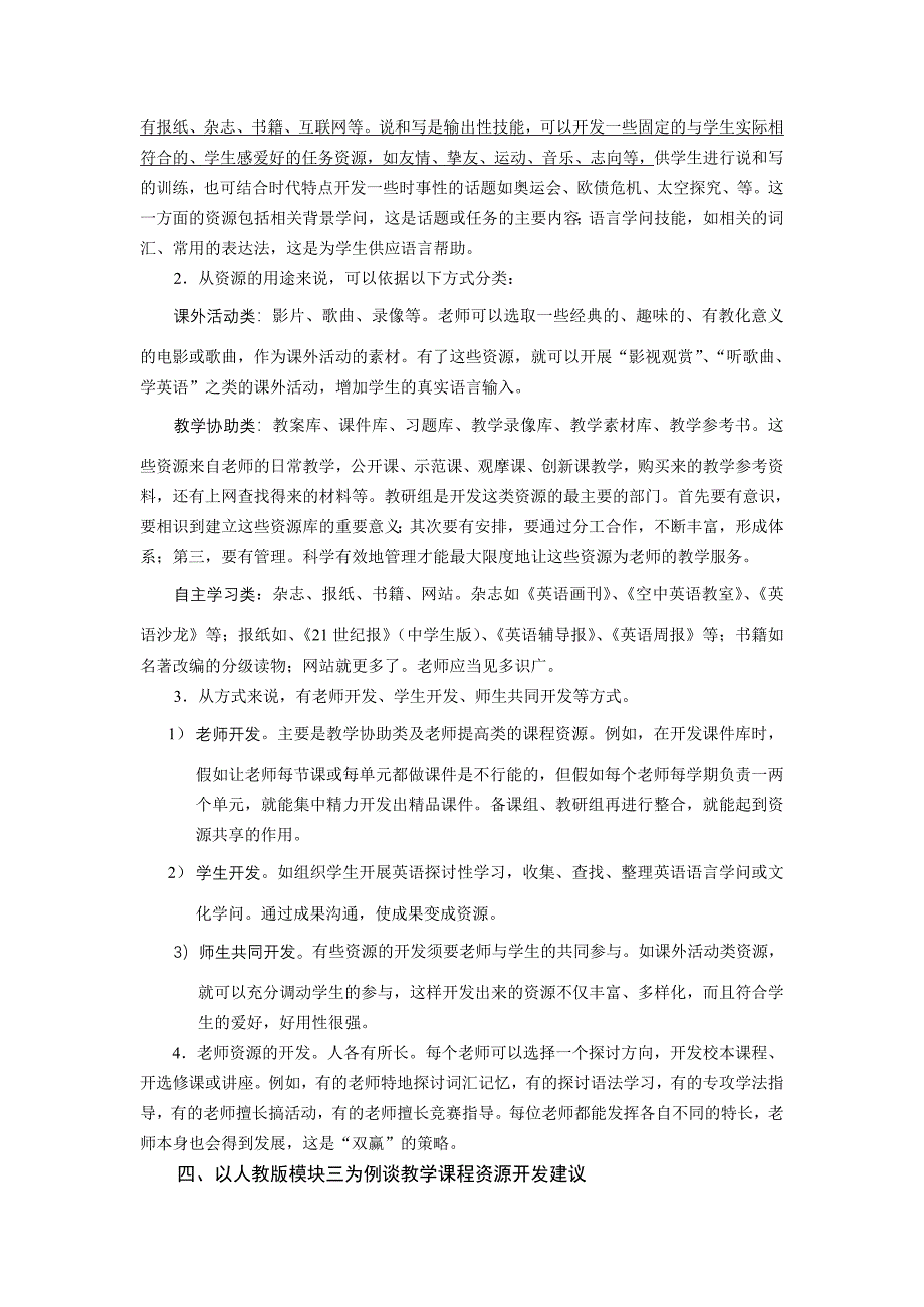 英语教学资源的整合策略_第3页