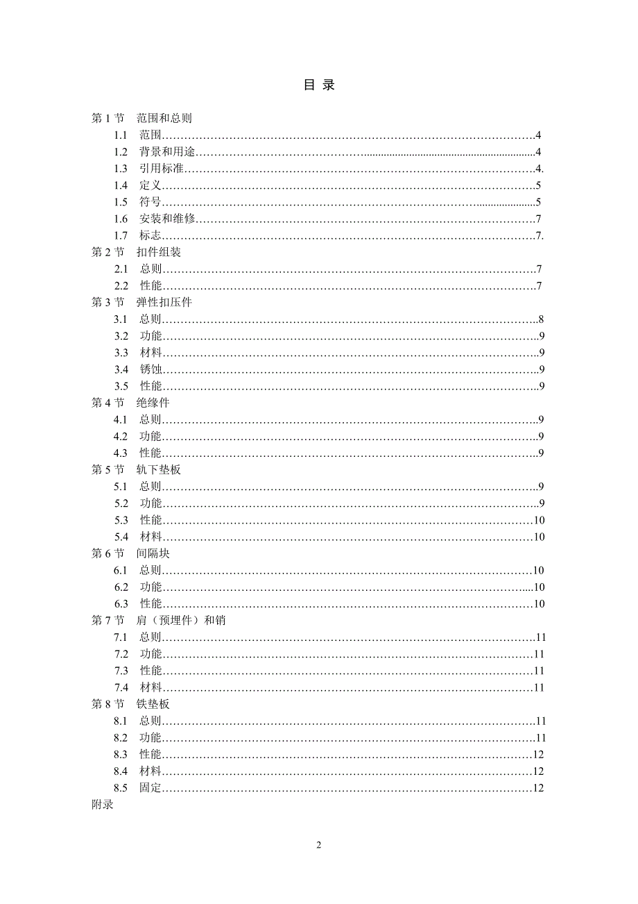 AS1085 澳大利亚扣件标准12-08-13_第3页