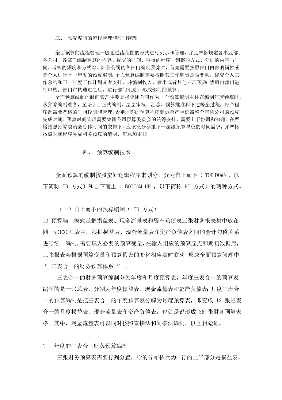 全面预算编制技术和管理_第2页