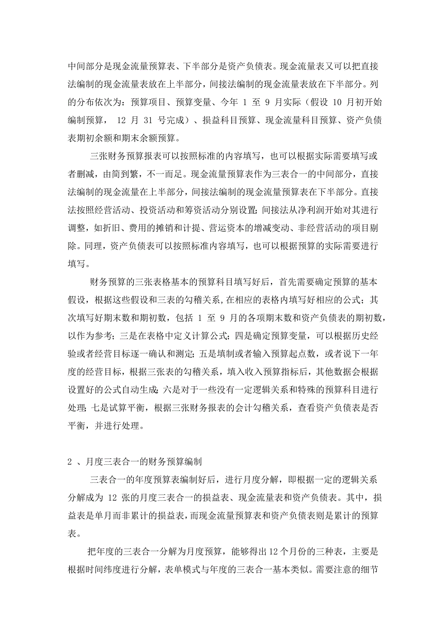 全面预算编制技术和管理_第3页