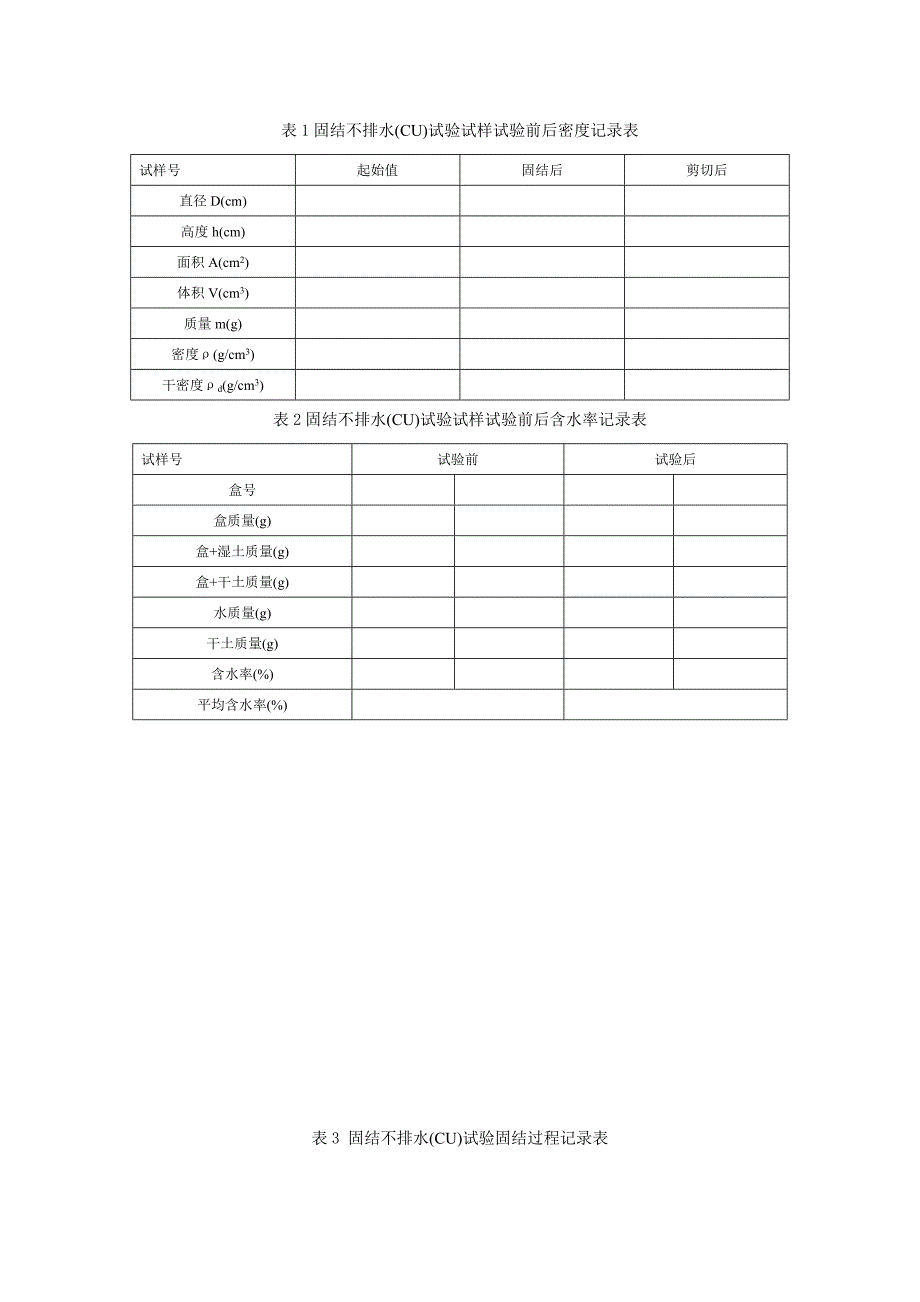 三轴压缩试验.doc_第3页