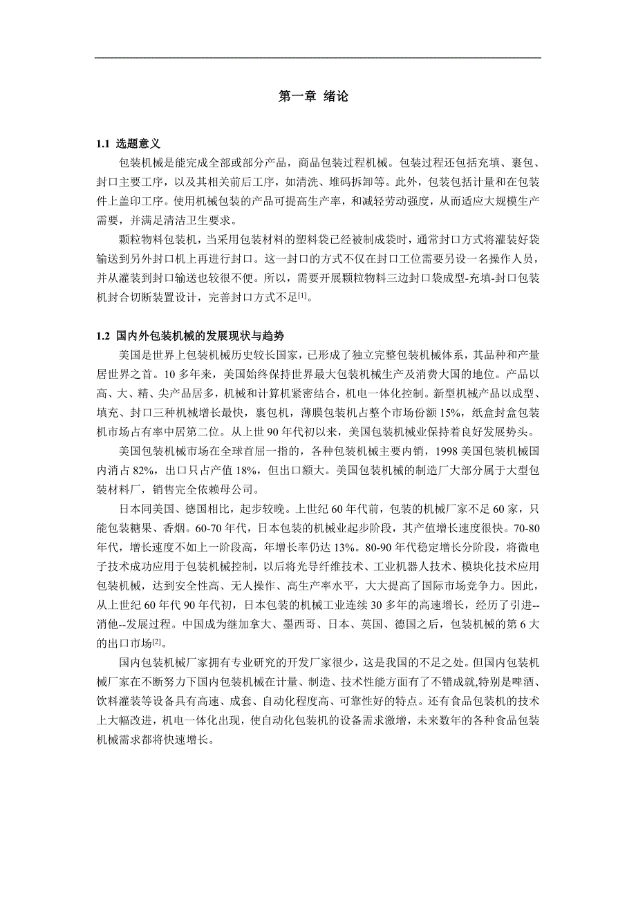 三边袋包装机封合切断装置设计_第4页