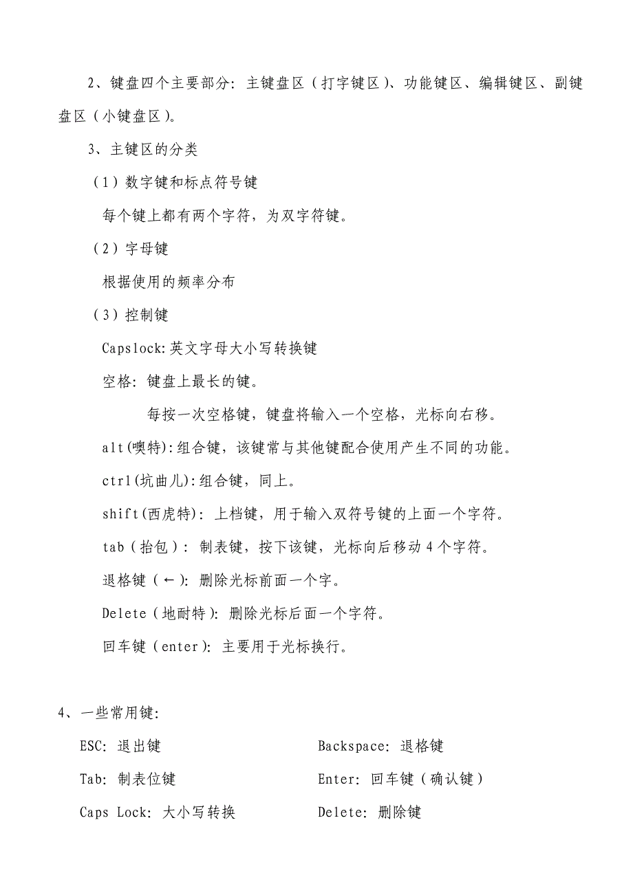 新图书馆退休人员电脑培训讲义_第4页