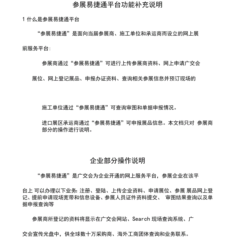 参展易捷通平台功能补充说明资料讲解_第1页