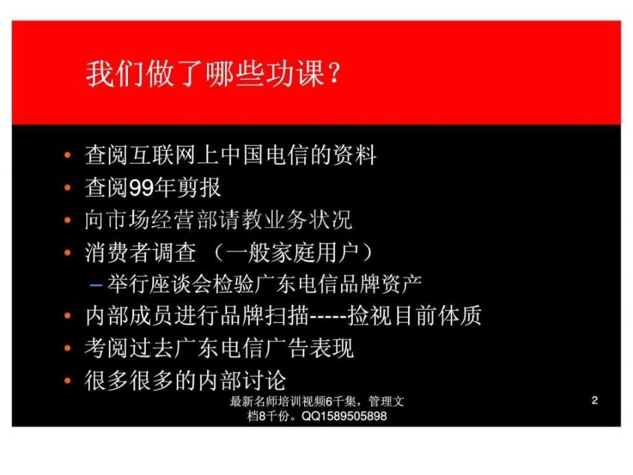 最新奥美广东电信广告沟通策略提案PPT课件_第2页