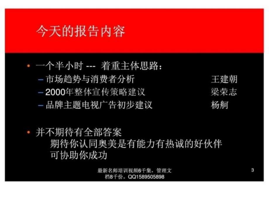 最新奥美广东电信广告沟通策略提案PPT课件_第3页