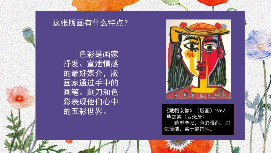 一版多色版画公开课_第3页