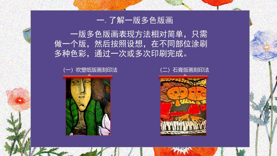 一版多色版画公开课_第4页