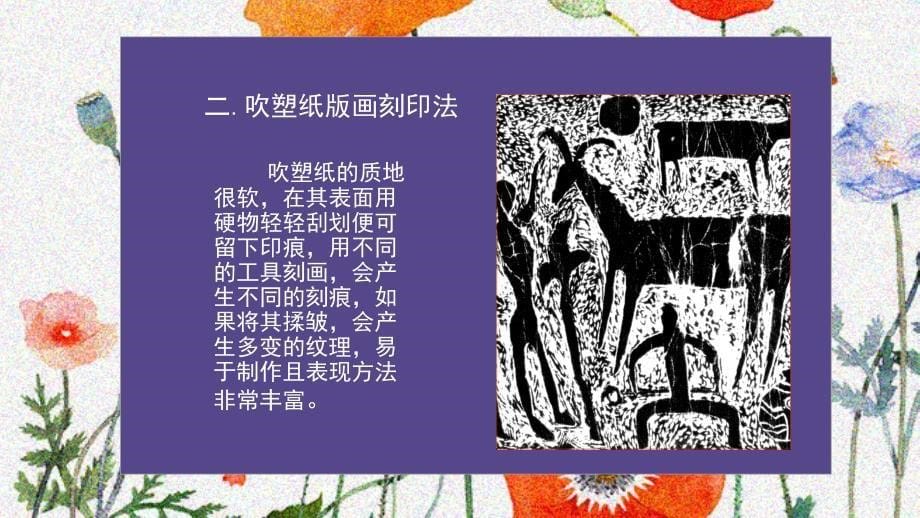 一版多色版画公开课_第5页