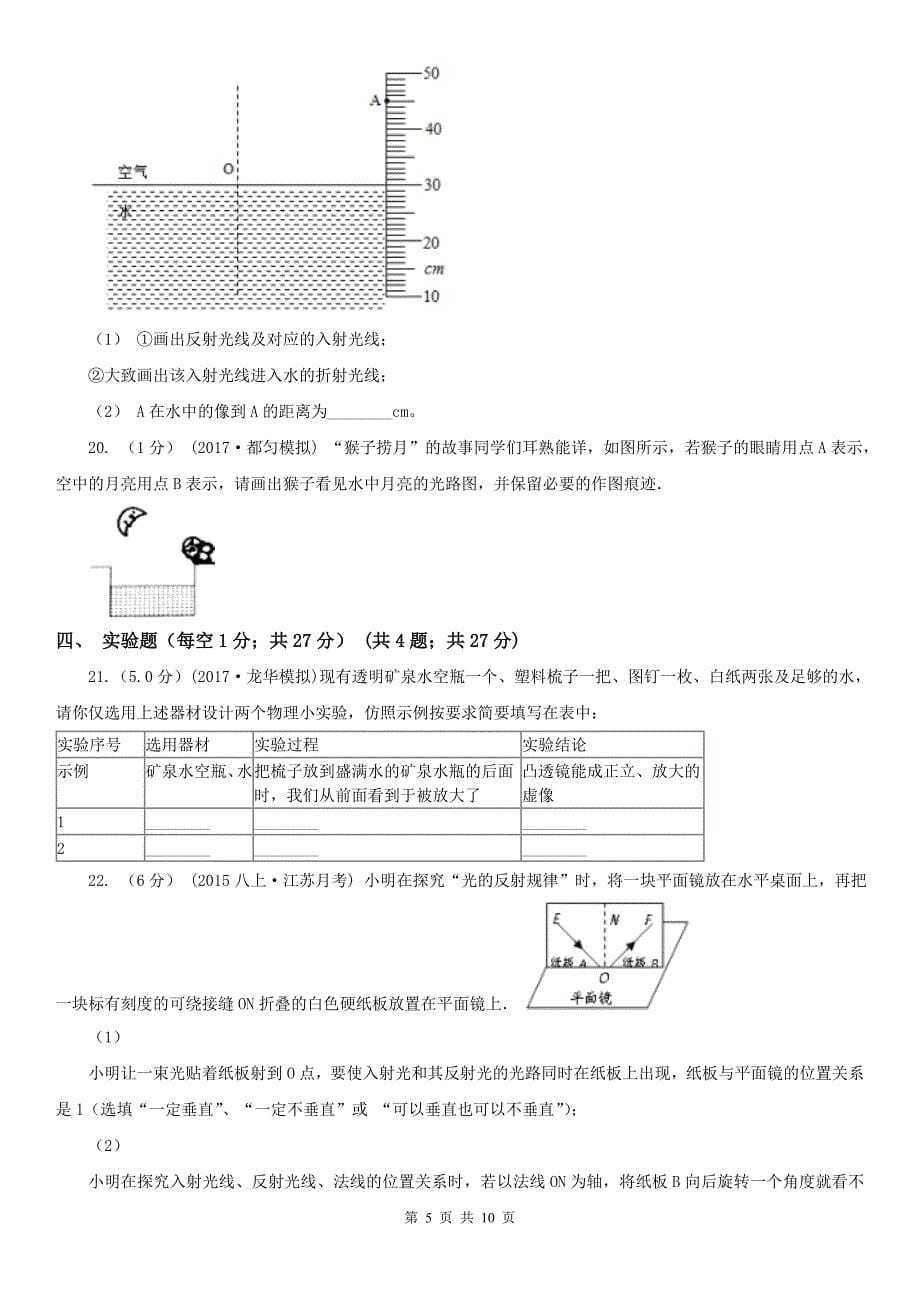 山东省滨州市八年级物理上册第一次月考试卷_第5页