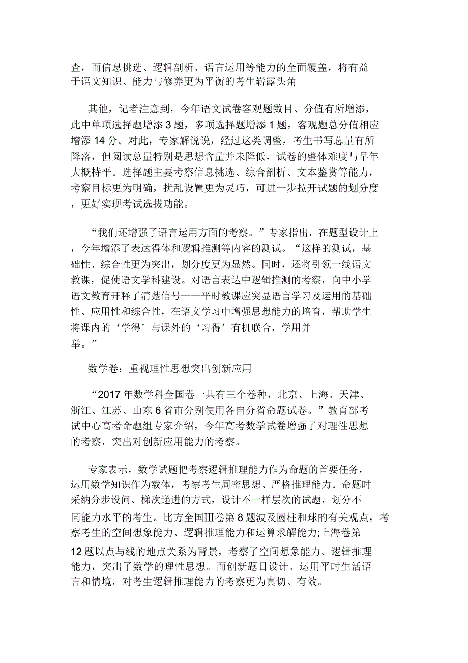 命题专家详解高考语文数学出题思路.docx_第3页